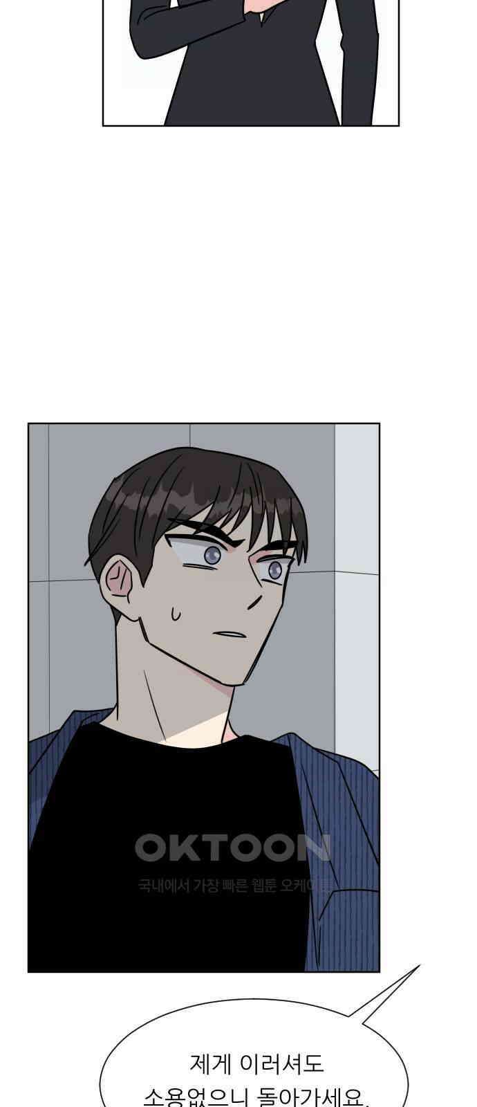 사장님과 공주님 12화 혹시 모르니까 47
