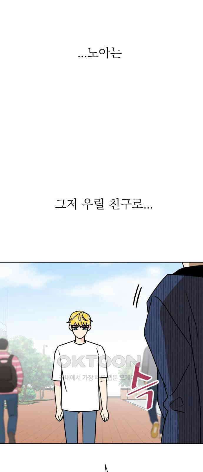 사장님과 공주님 12화 혹시 모르니까 50