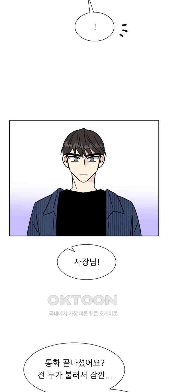 사장님과 공주님 12화 혹시 모르니까 51