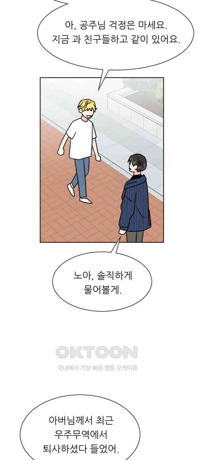사장님과 공주님 12화 혹시 모르니까 52