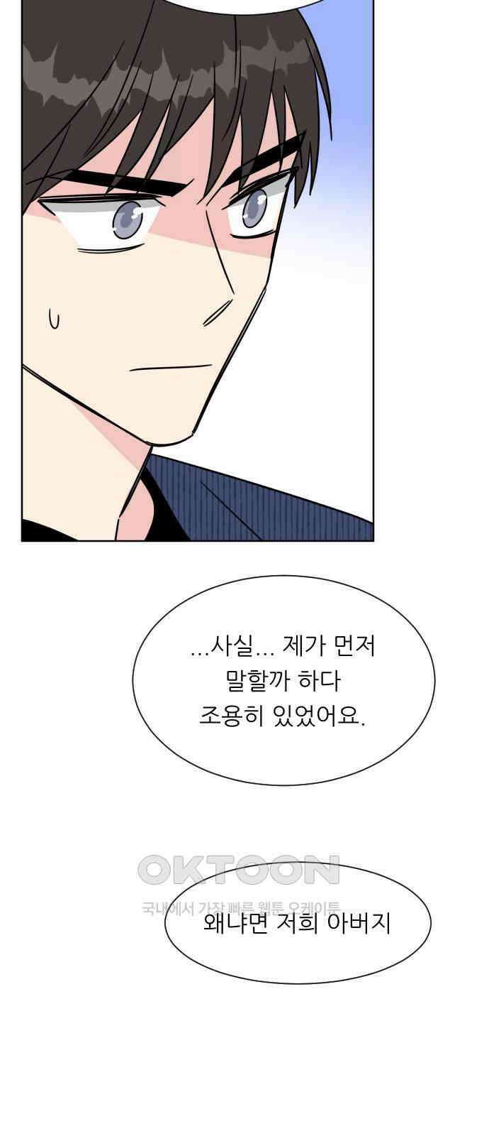 사장님과 공주님 12화 혹시 모르니까 54