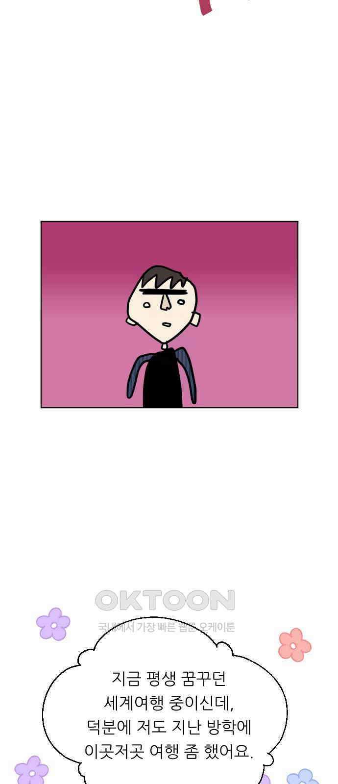 사장님과 공주님 12화 혹시 모르니까 56