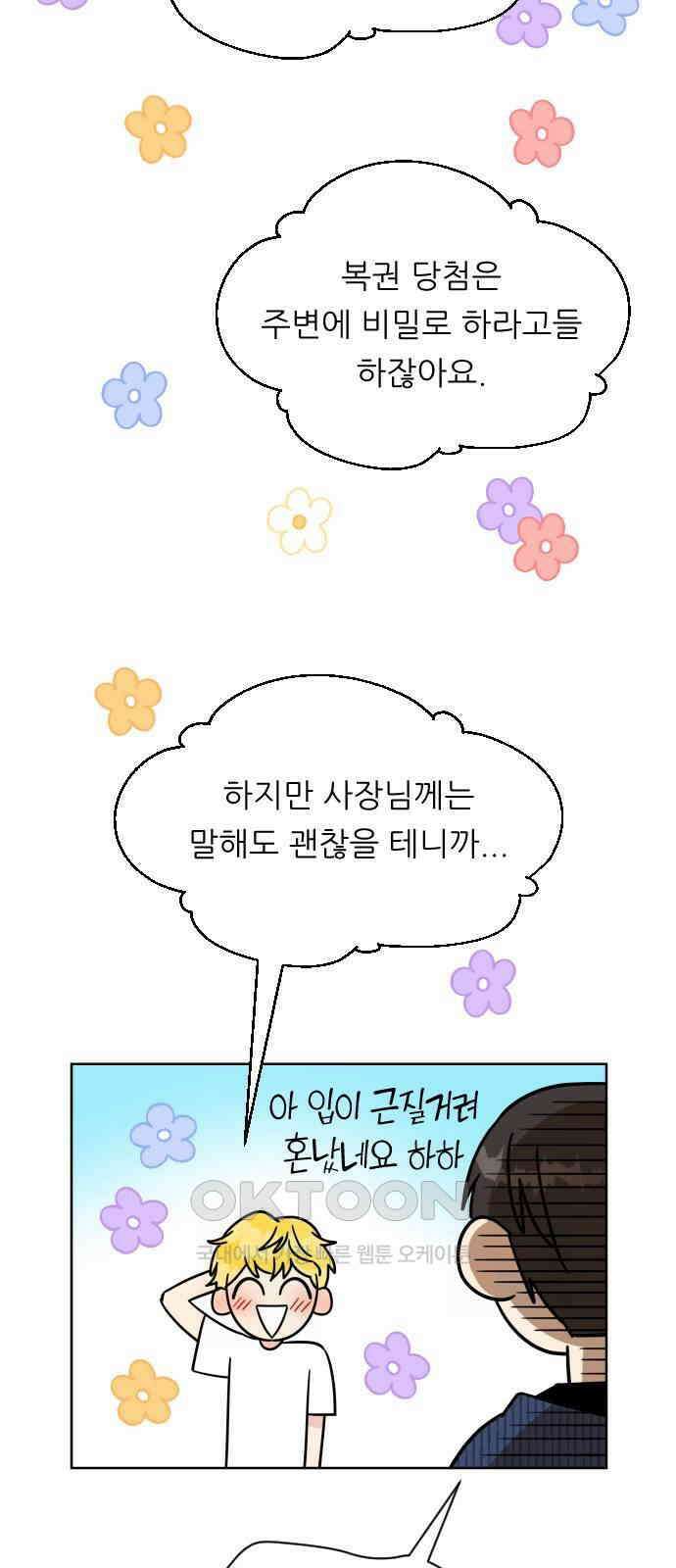 사장님과 공주님 12화 혹시 모르니까 57
