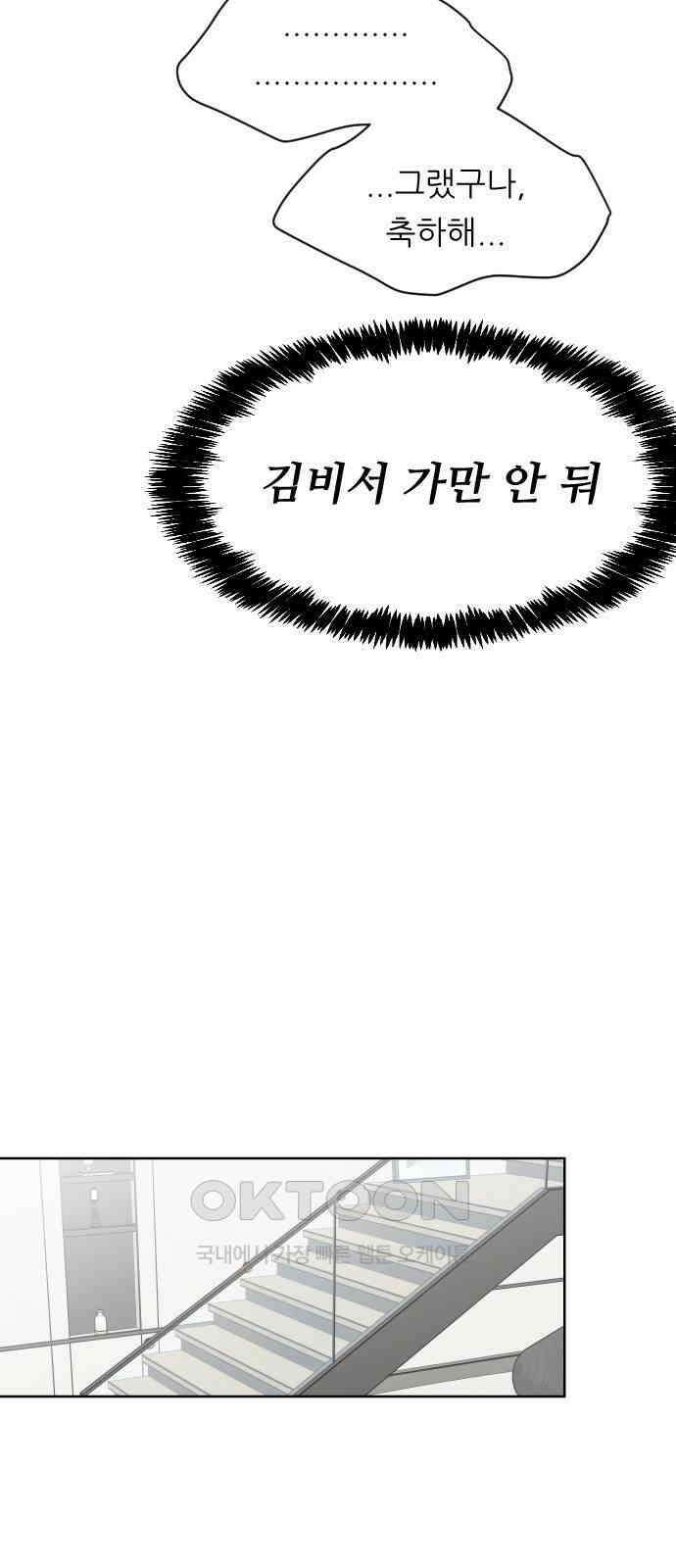 사장님과 공주님 12화 혹시 모르니까 58