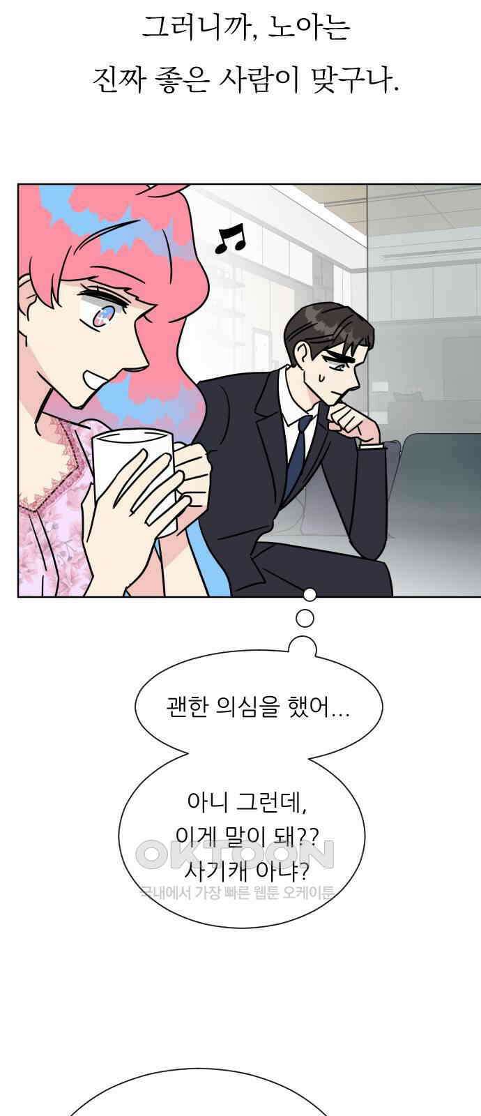 사장님과 공주님 12화 혹시 모르니까 59