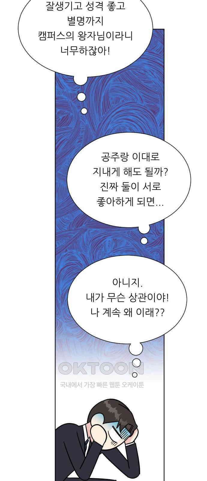 사장님과 공주님 12화 혹시 모르니까 60