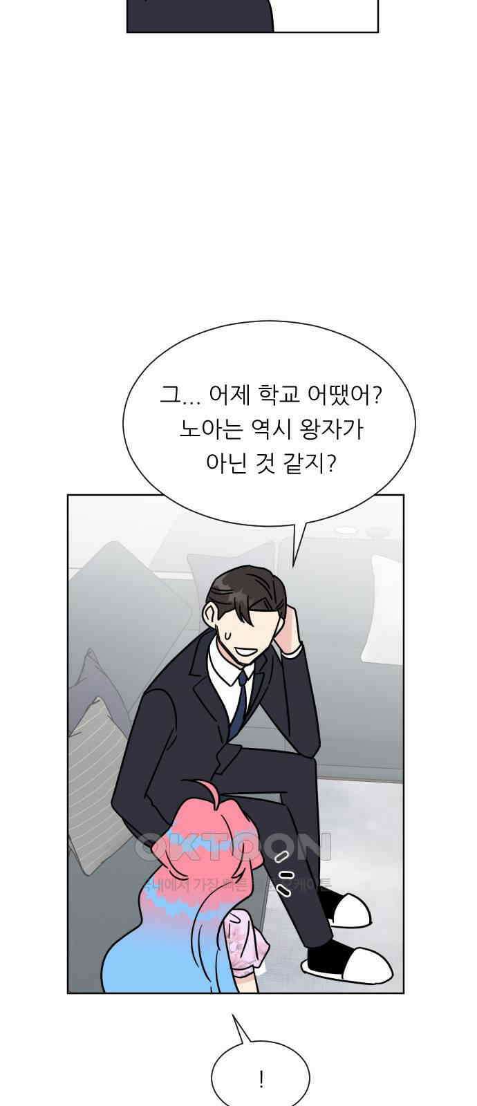 사장님과 공주님 12화 혹시 모르니까 61