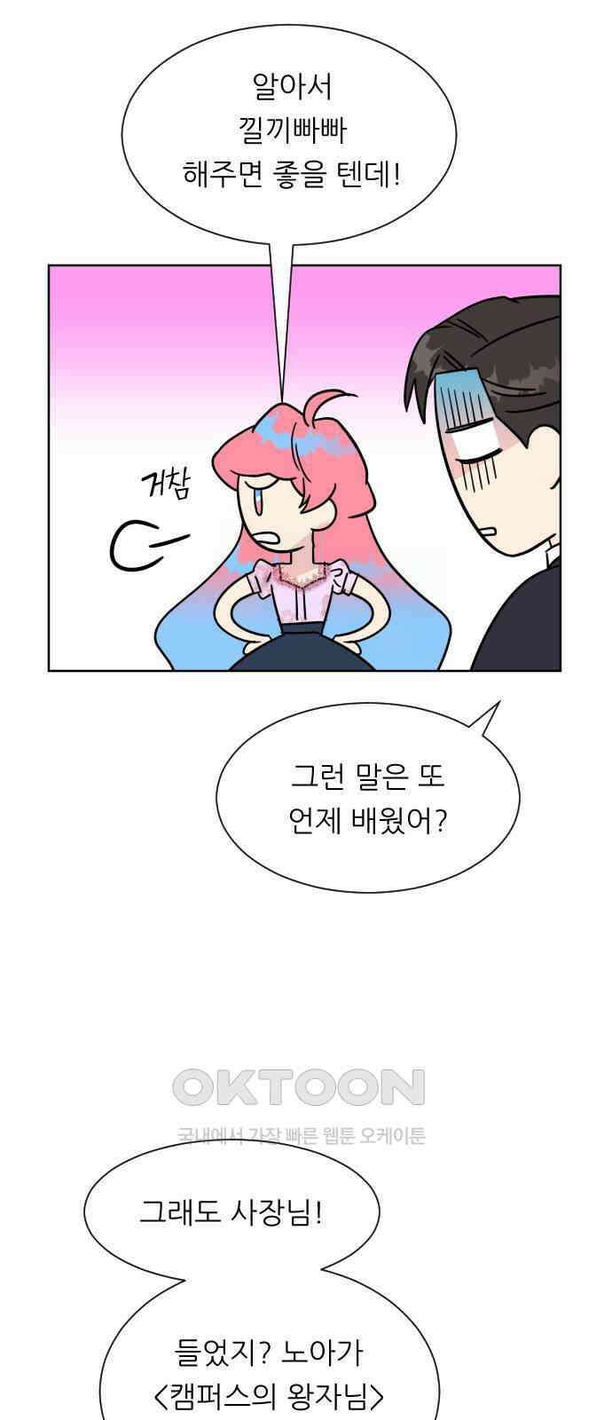 사장님과 공주님 12화 혹시 모르니까 63