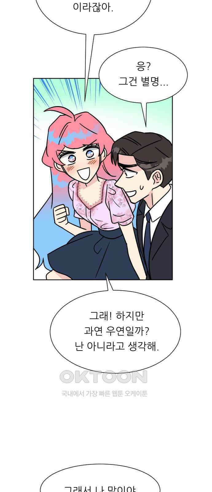 사장님과 공주님 12화 혹시 모르니까 64