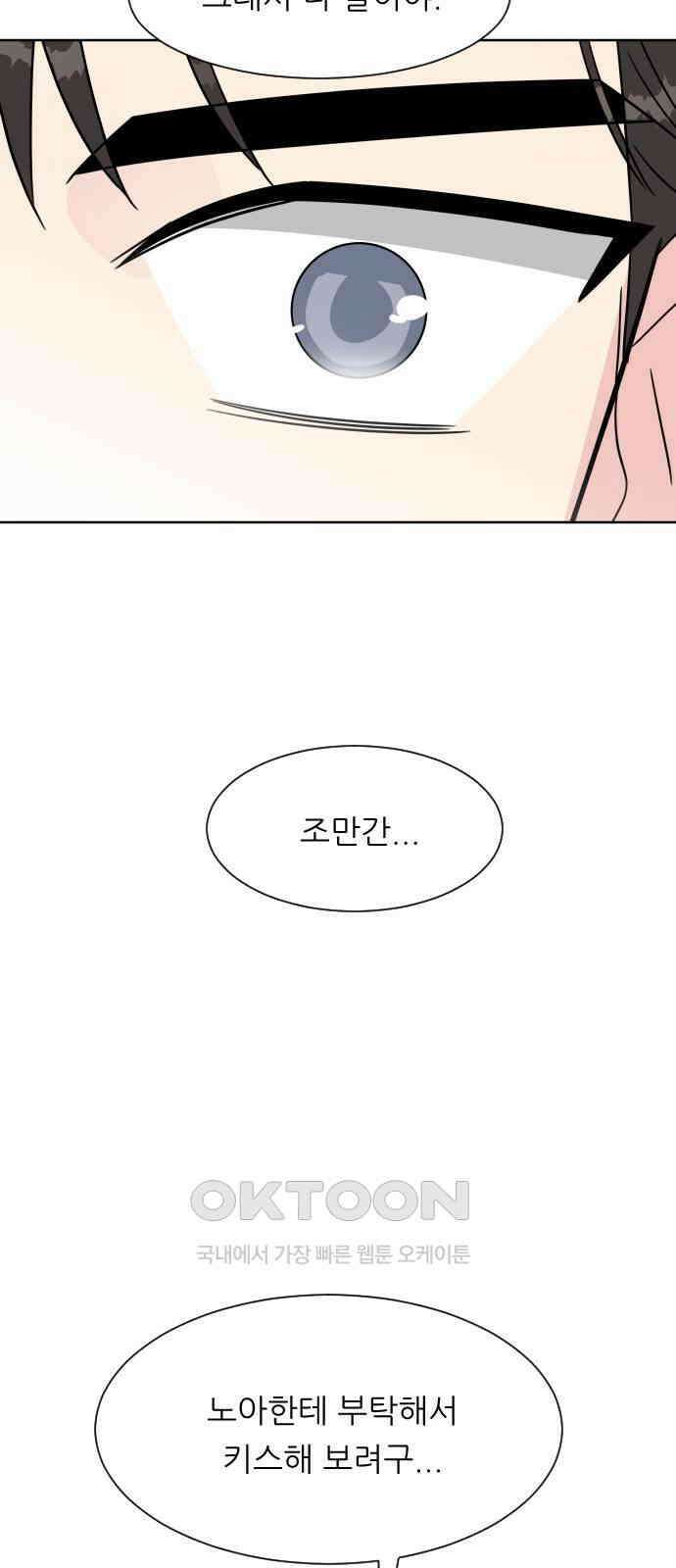 사장님과 공주님 12화 혹시 모르니까 65