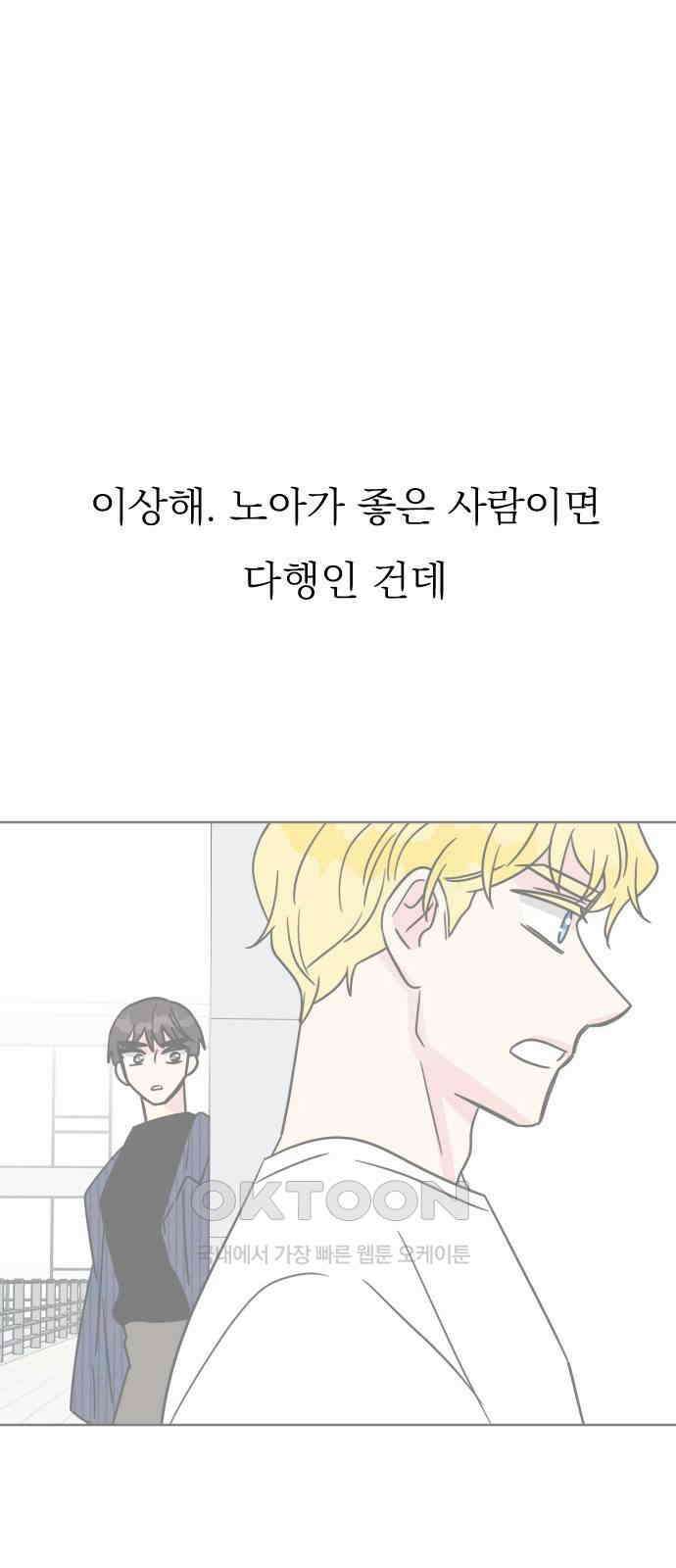 사장님과 공주님 12화 혹시 모르니까 68