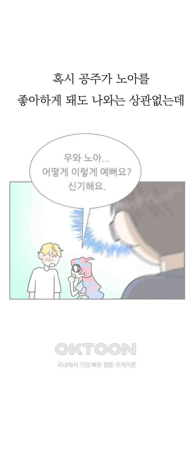 사장님과 공주님 12화 혹시 모르니까 69