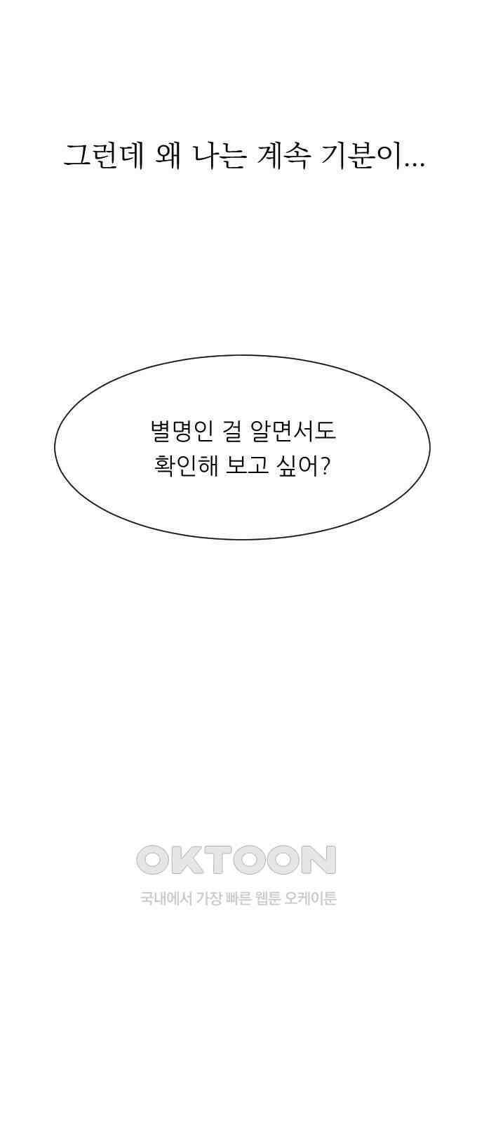 사장님과 공주님 12화 혹시 모르니까 70