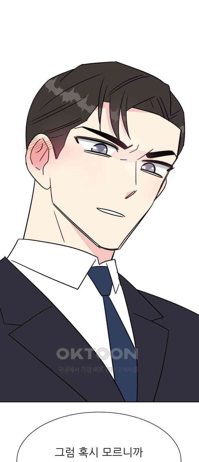 사장님과 공주님 12화 혹시 모르니까 71
