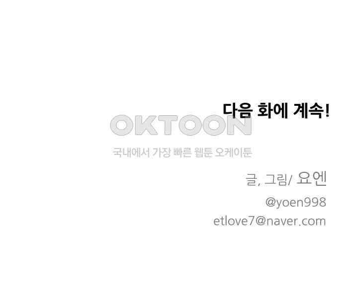 사장님과 공주님 12화 혹시 모르니까 76