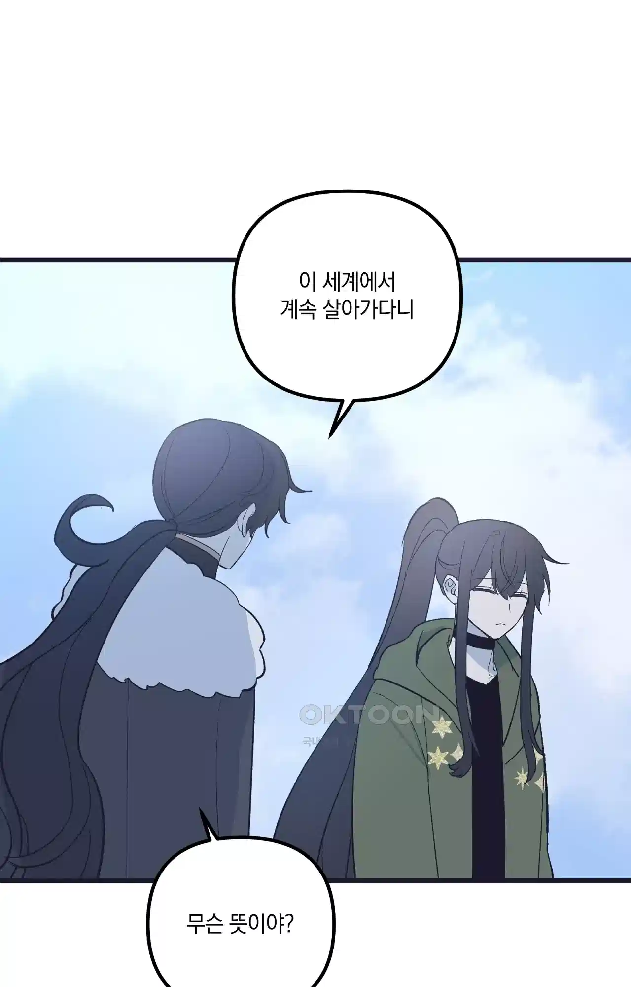 내 동거인은 S급 영웅 40화 - 누군가가 당신을 만나고 싶어합니다(최종화) 1