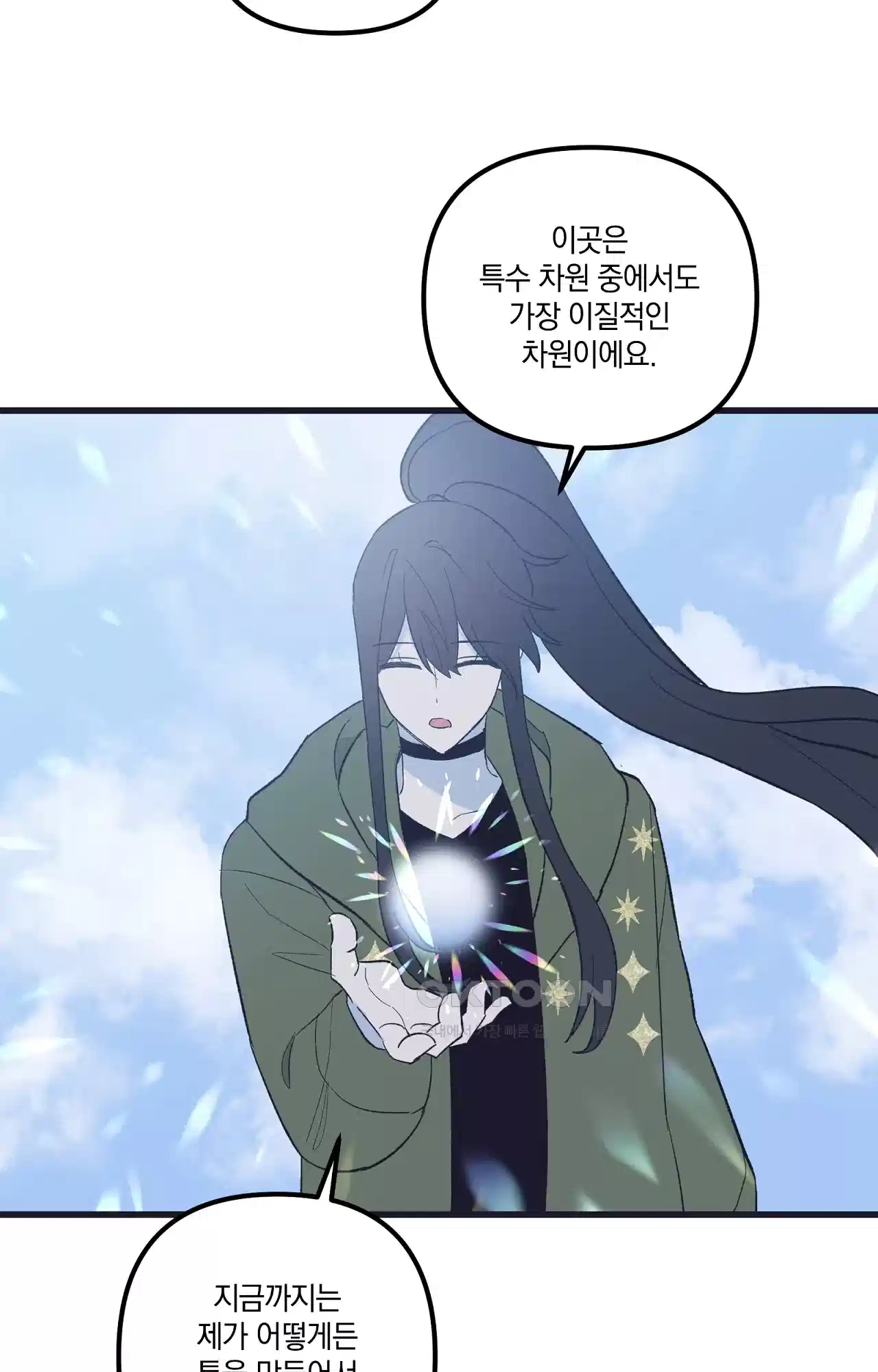 내 동거인은 S급 영웅 40화 - 누군가가 당신을 만나고 싶어합니다(최종화) 2