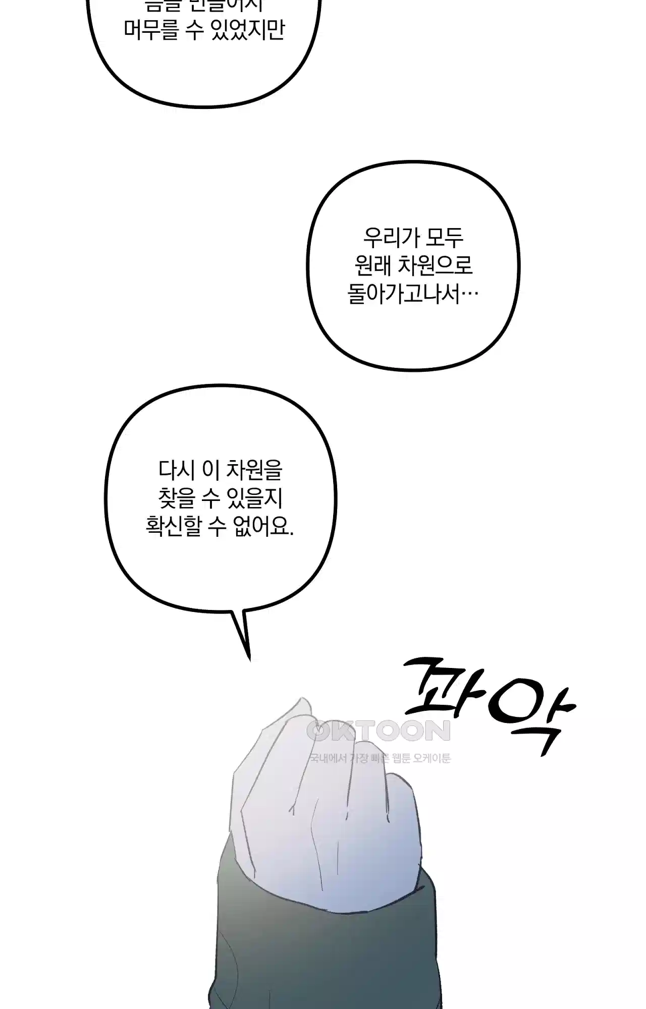 내 동거인은 S급 영웅 40화 - 누군가가 당신을 만나고 싶어합니다(최종화) 3