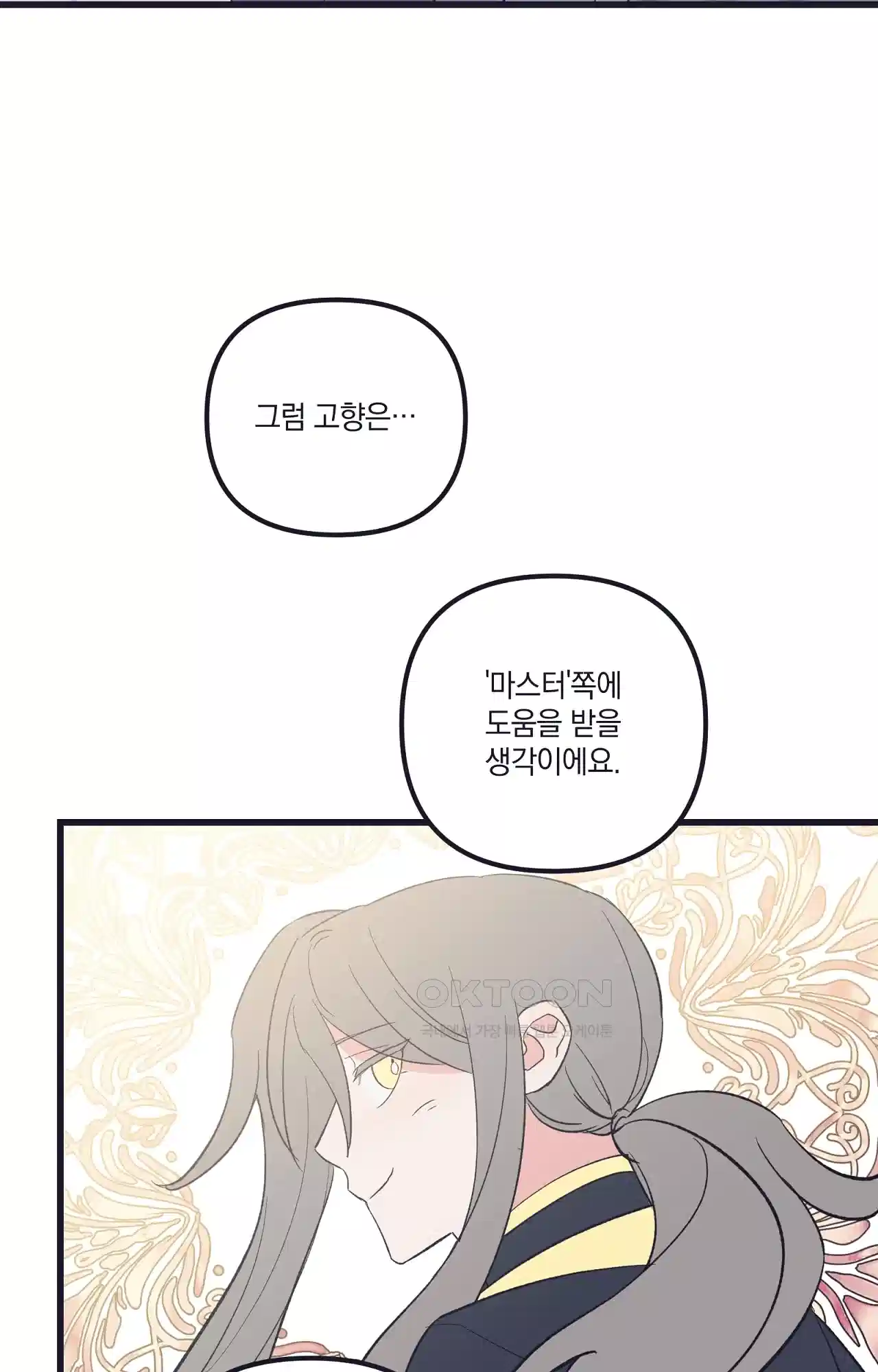 내 동거인은 S급 영웅 40화 - 누군가가 당신을 만나고 싶어합니다(최종화) 7