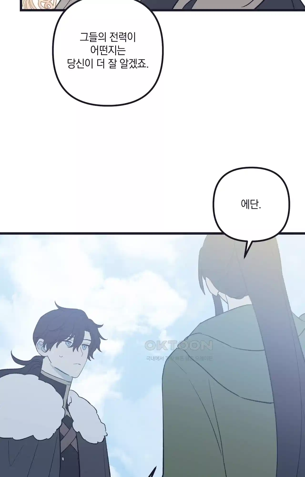 내 동거인은 S급 영웅 40화 - 누군가가 당신을 만나고 싶어합니다(최종화) 8