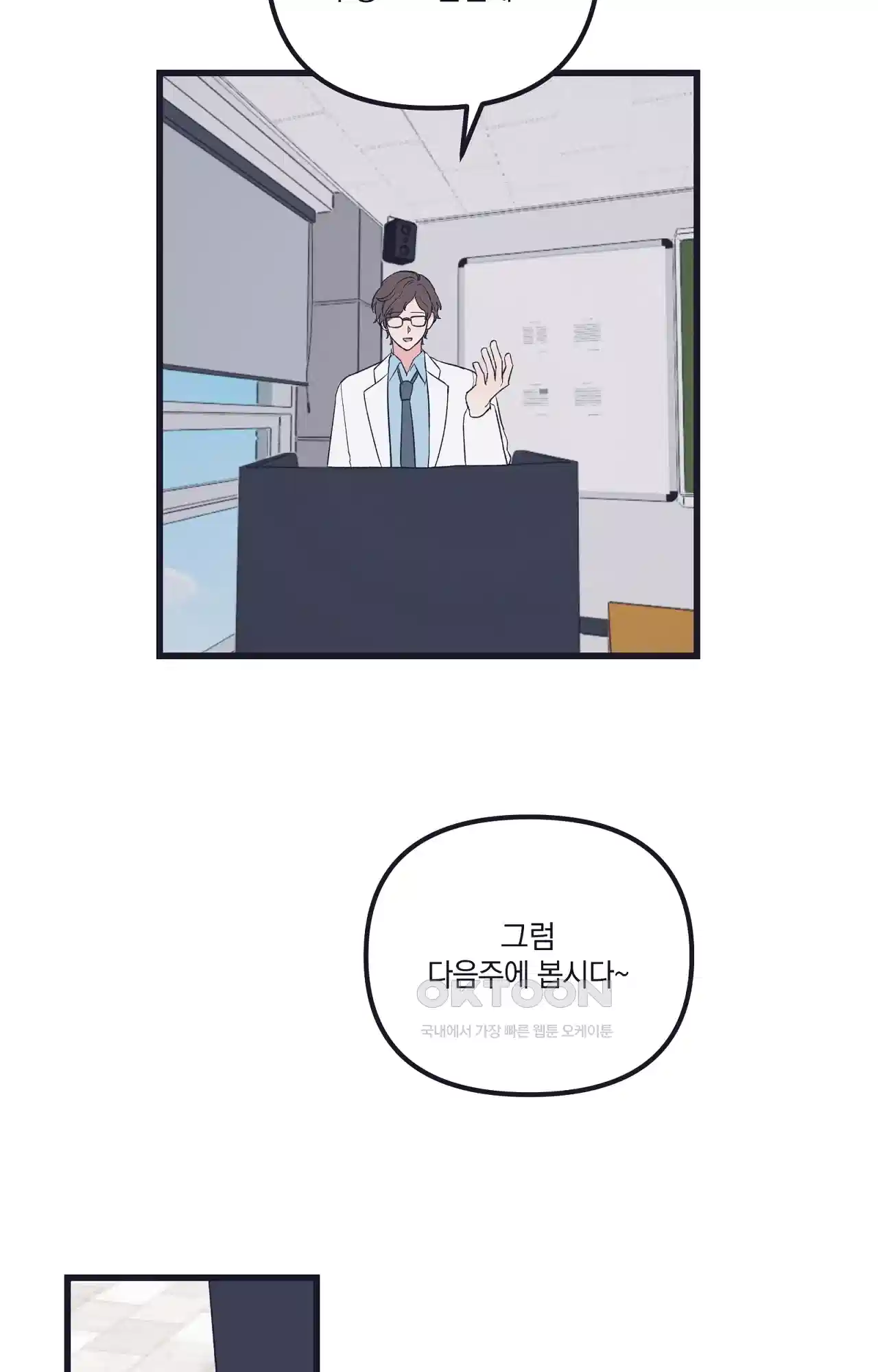 내 동거인은 S급 영웅 40화 - 누군가가 당신을 만나고 싶어합니다(최종화) 14