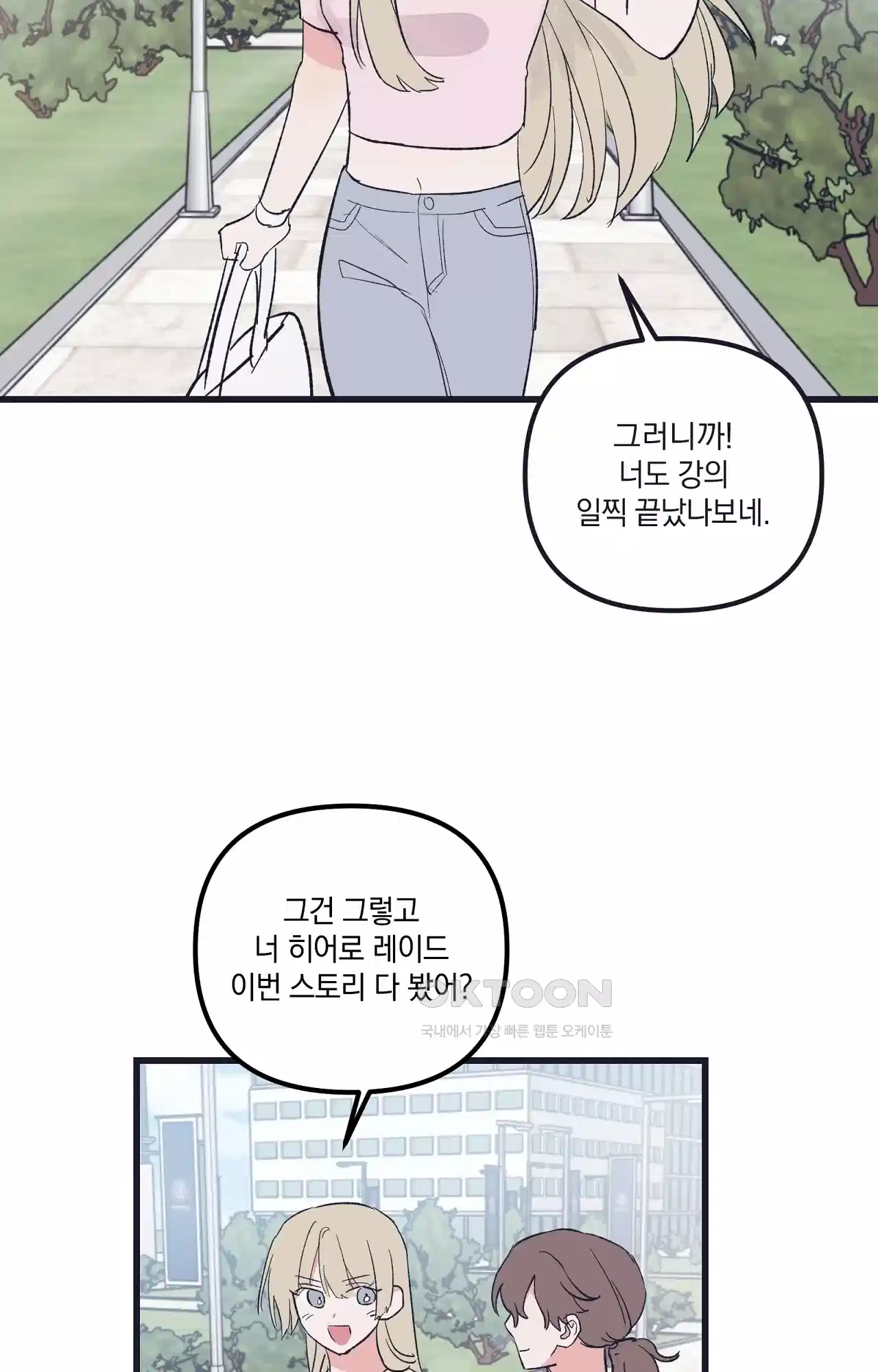 내 동거인은 S급 영웅 40화 - 누군가가 당신을 만나고 싶어합니다(최종화) 17