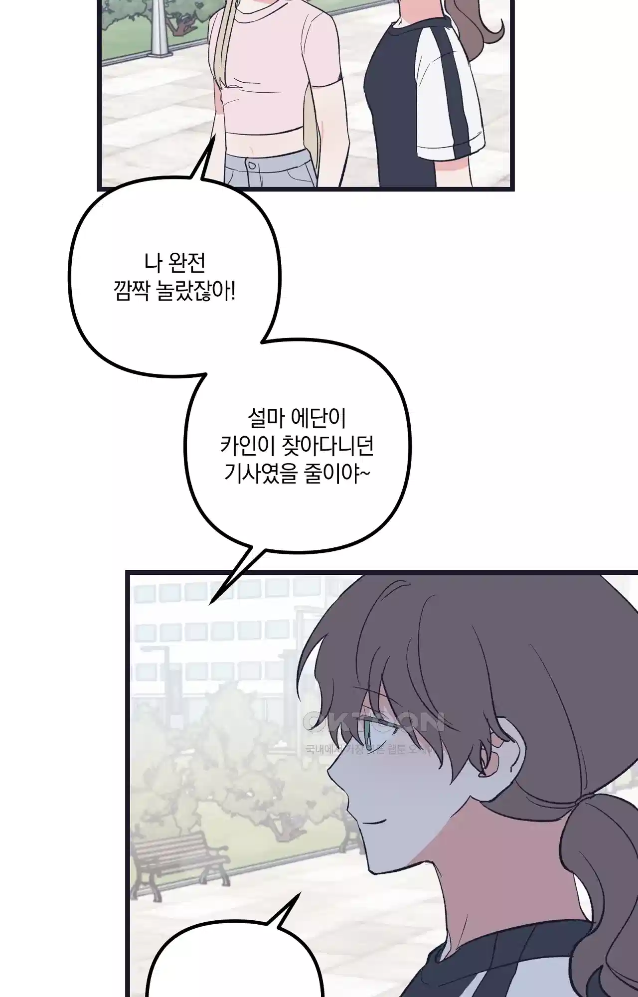 내 동거인은 S급 영웅 40화 - 누군가가 당신을 만나고 싶어합니다(최종화) 18