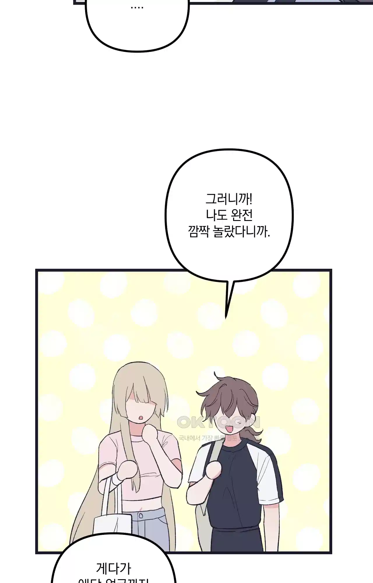 내 동거인은 S급 영웅 40화 - 누군가가 당신을 만나고 싶어합니다(최종화) 19