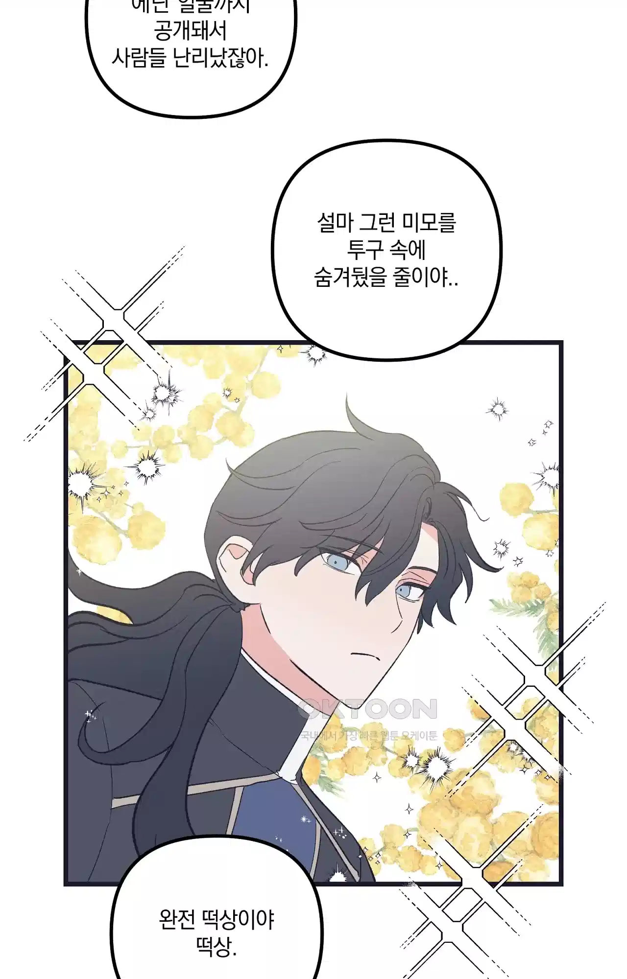 내 동거인은 S급 영웅 40화 - 누군가가 당신을 만나고 싶어합니다(최종화) 20