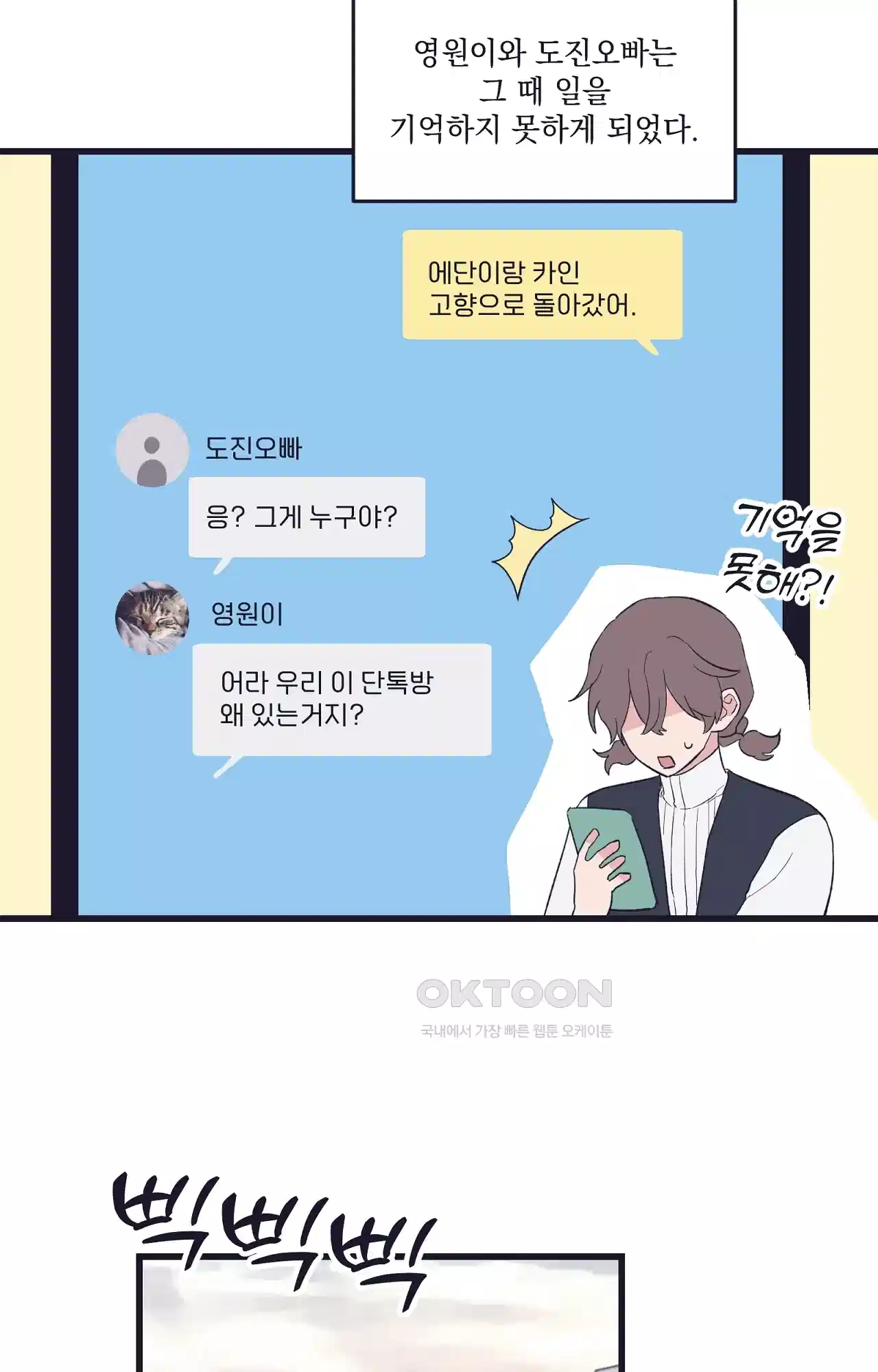 내 동거인은 S급 영웅 40화 - 누군가가 당신을 만나고 싶어합니다(최종화) 23