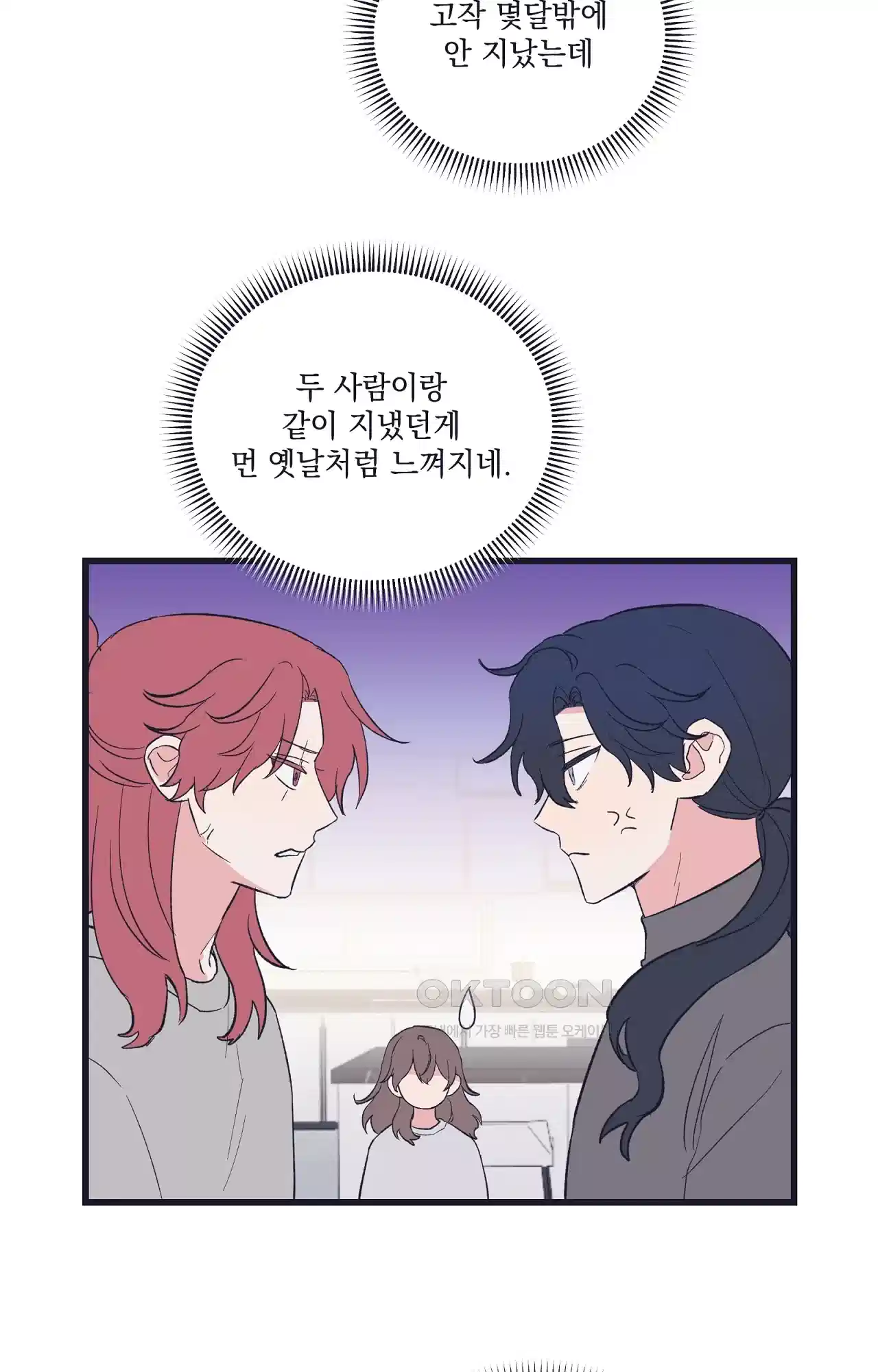 내 동거인은 S급 영웅 40화 - 누군가가 당신을 만나고 싶어합니다(최종화) 26