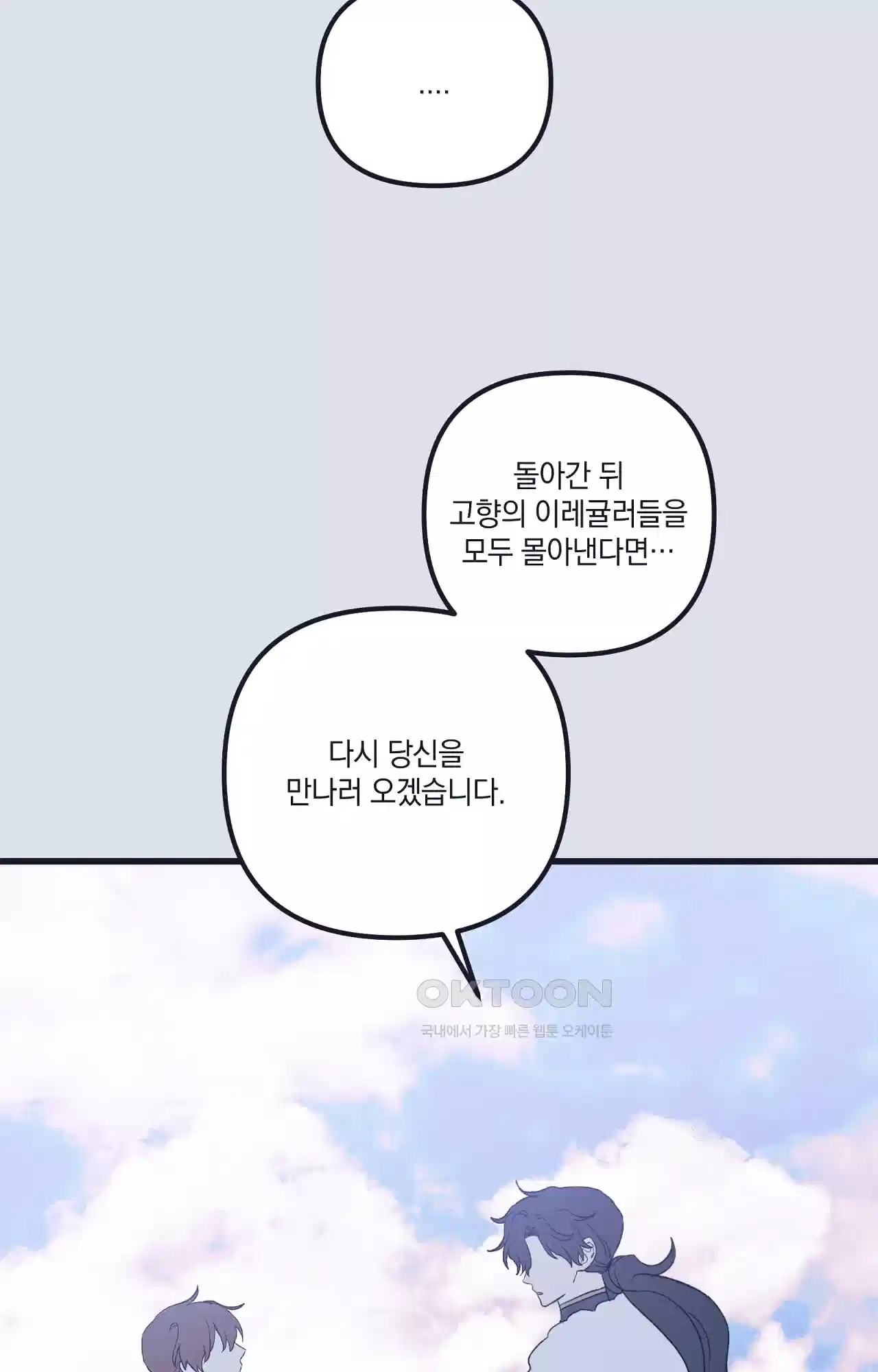 내 동거인은 S급 영웅 40화 - 누군가가 당신을 만나고 싶어합니다(최종화) 30
