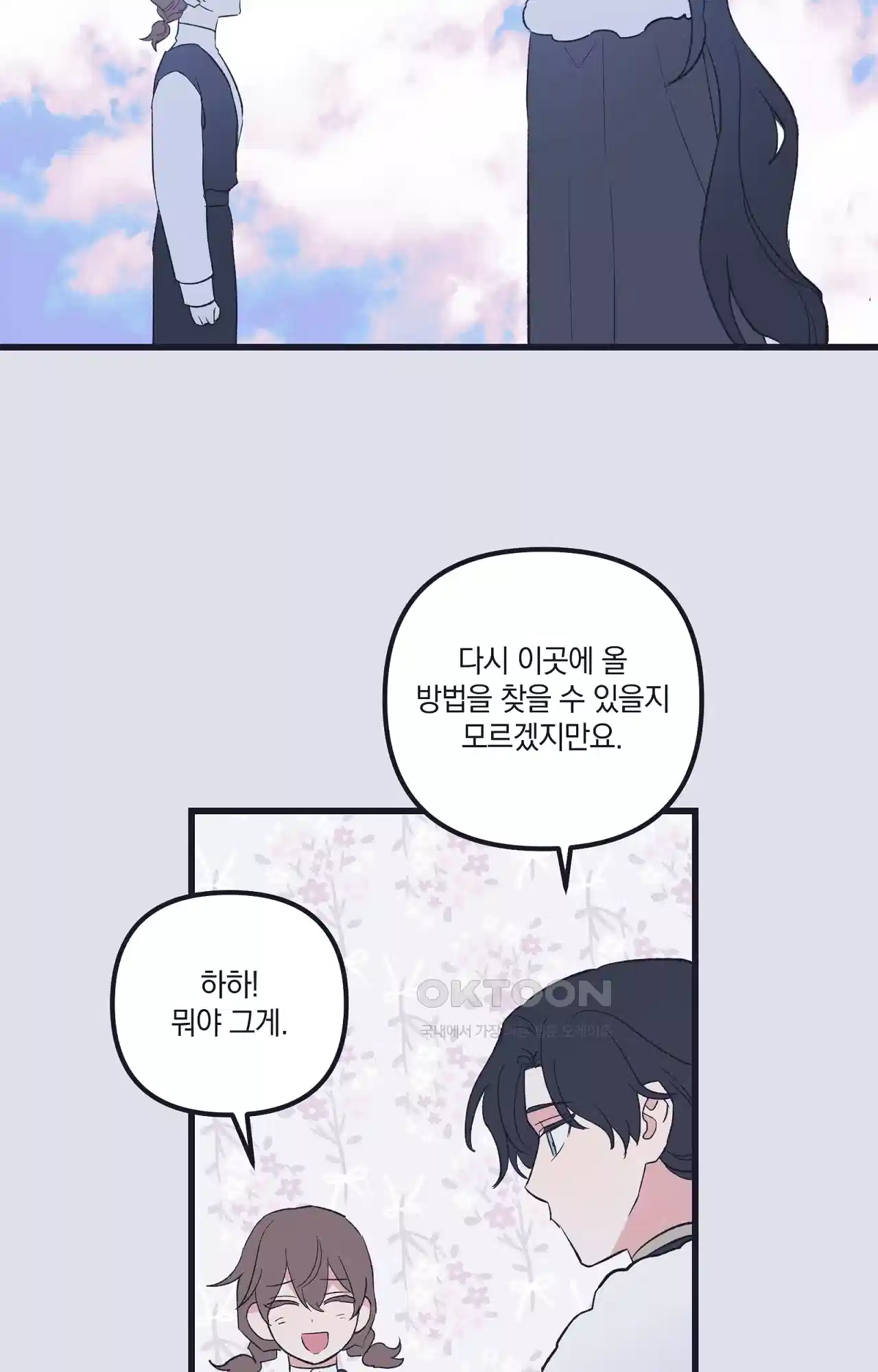 내 동거인은 S급 영웅 40화 - 누군가가 당신을 만나고 싶어합니다(최종화) 31