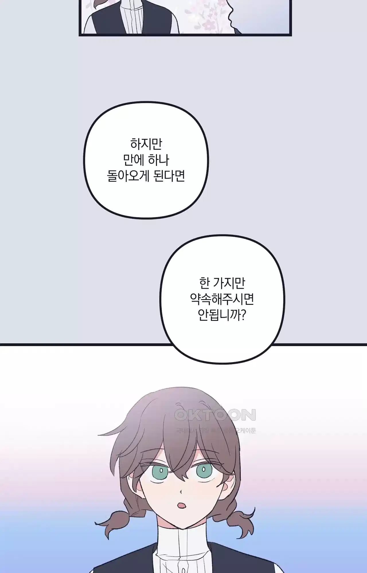 내 동거인은 S급 영웅 40화 - 누군가가 당신을 만나고 싶어합니다(최종화) 32