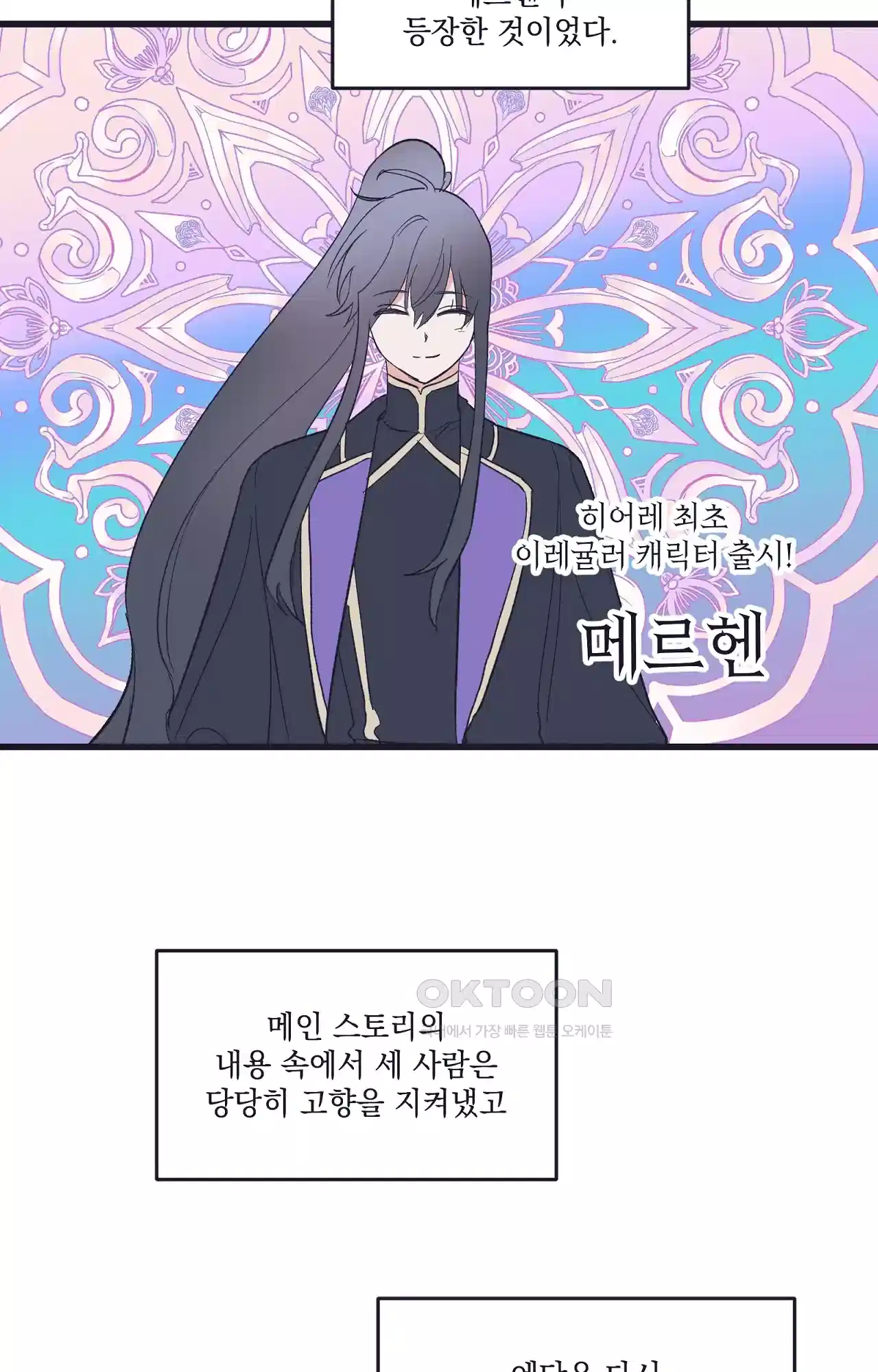 내 동거인은 S급 영웅 40화 - 누군가가 당신을 만나고 싶어합니다(최종화) 42