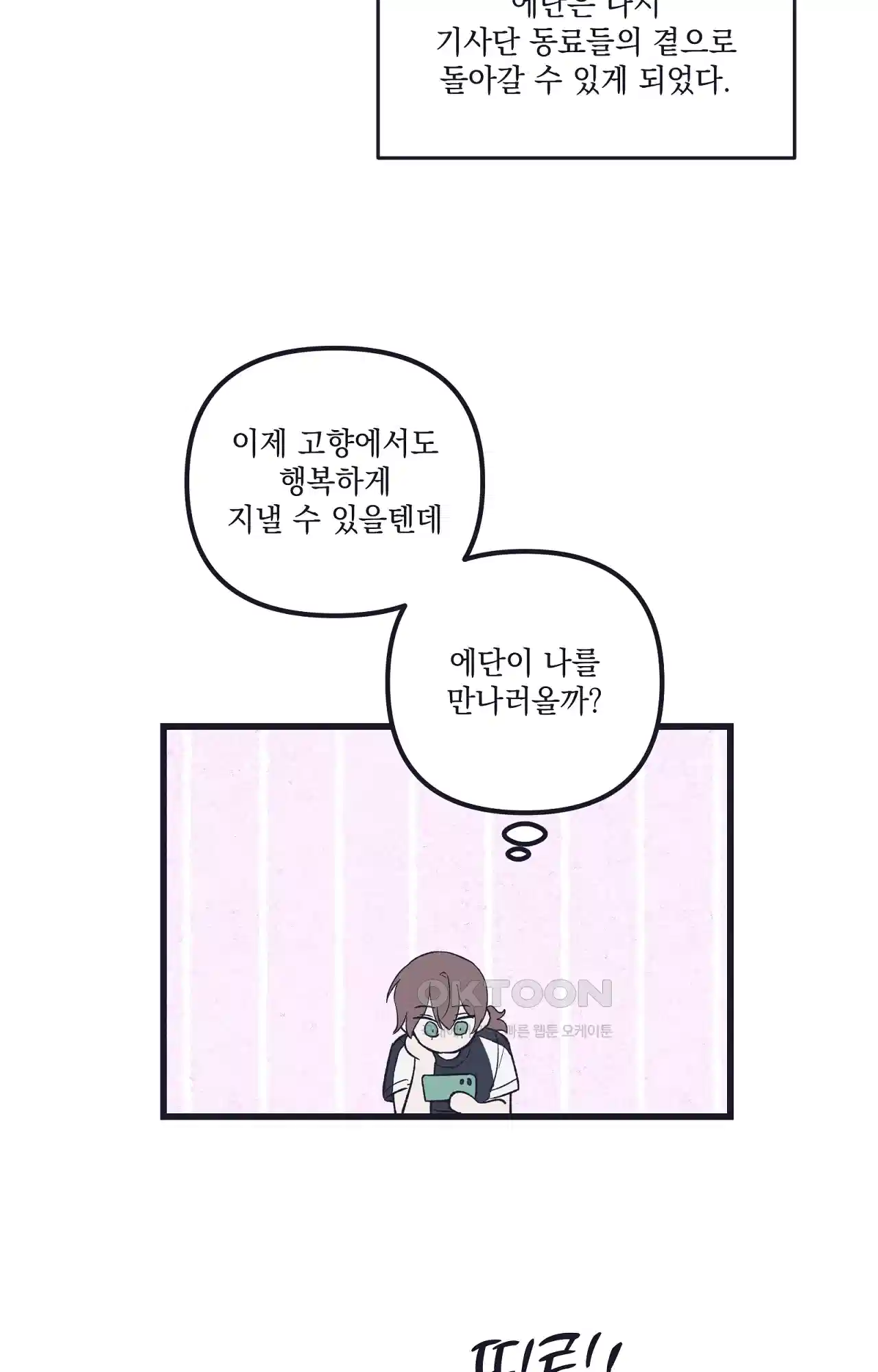내 동거인은 S급 영웅 40화 - 누군가가 당신을 만나고 싶어합니다(최종화) 43