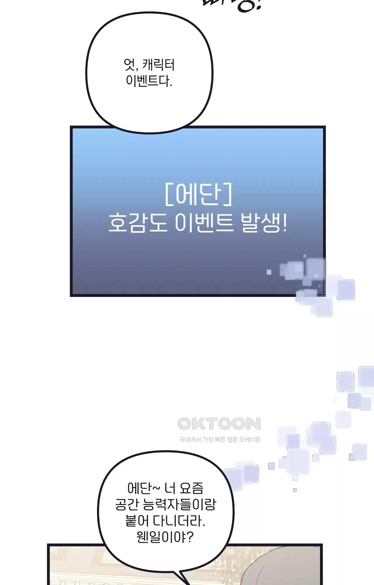 내 동거인은 S급 영웅 40화 - 누군가가 당신을 만나고 싶어합니다(최종화) 44