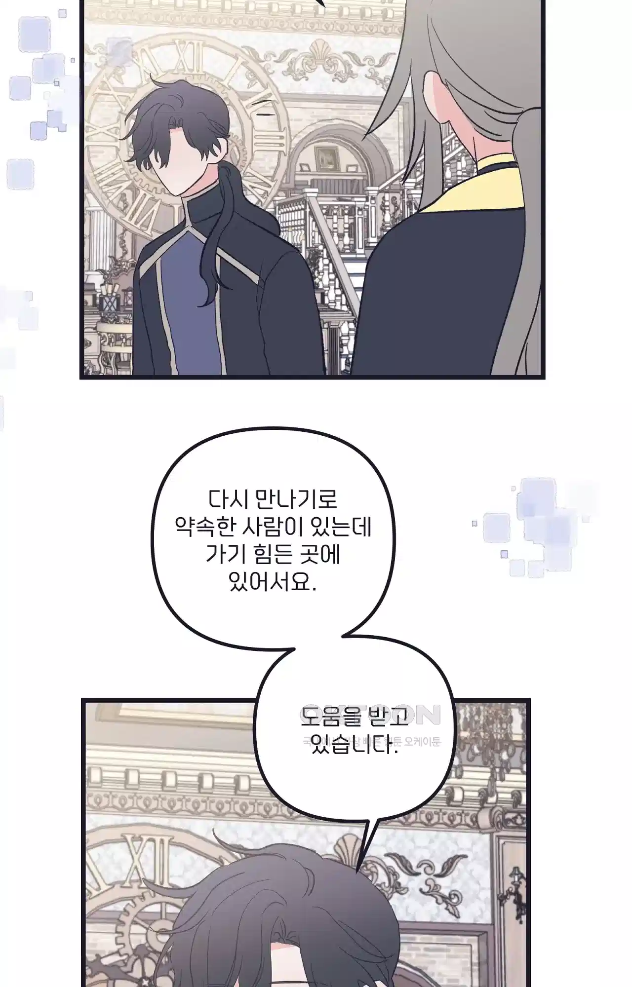 내 동거인은 S급 영웅 40화 - 누군가가 당신을 만나고 싶어합니다(최종화) 45