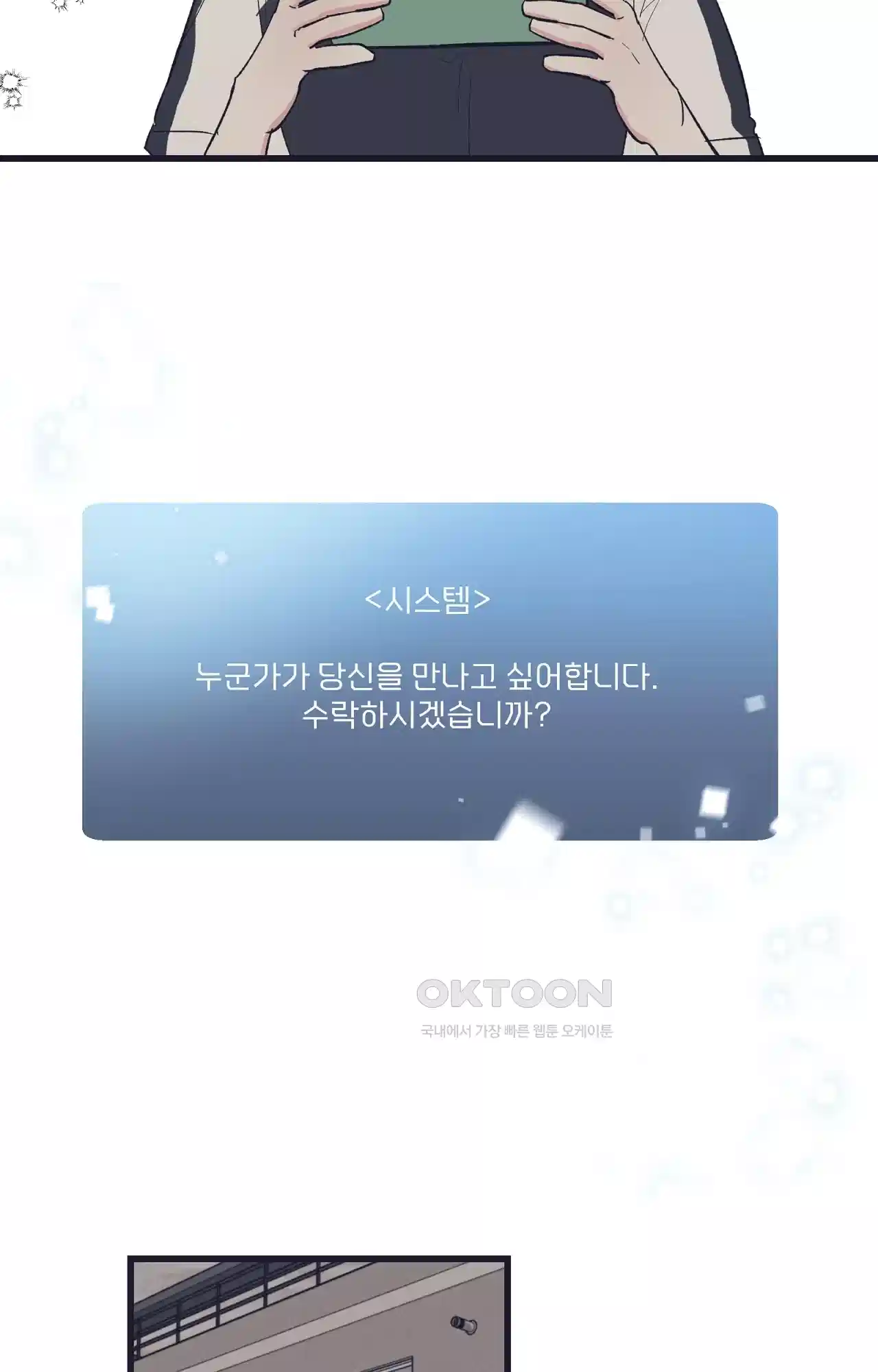 내 동거인은 S급 영웅 40화 - 누군가가 당신을 만나고 싶어합니다(최종화) 48