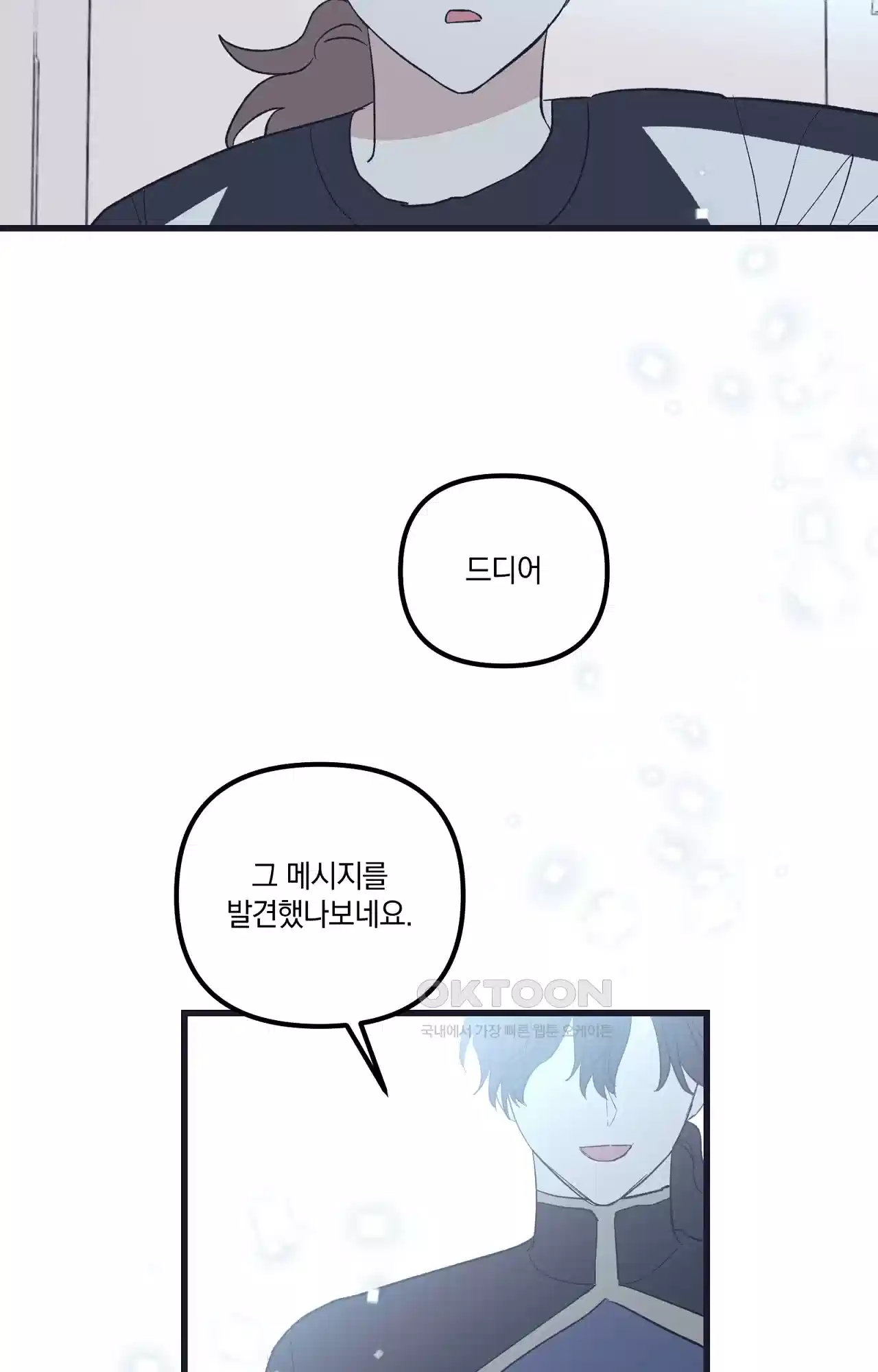 내 동거인은 S급 영웅 40화 - 누군가가 당신을 만나고 싶어합니다(최종화) 50