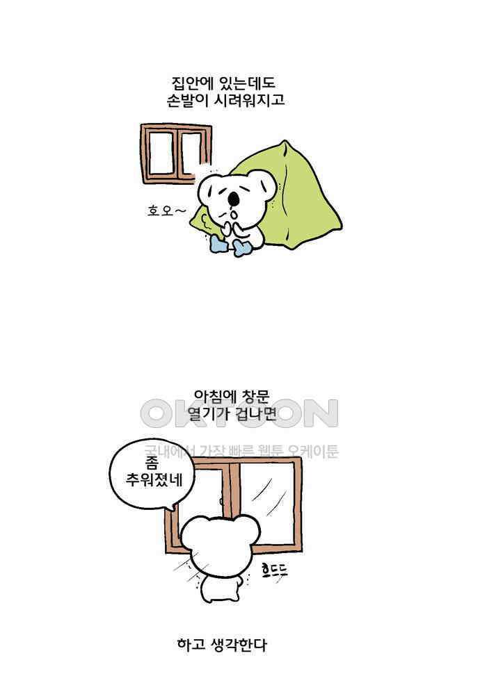 코알랄라 144화 찐빵 1