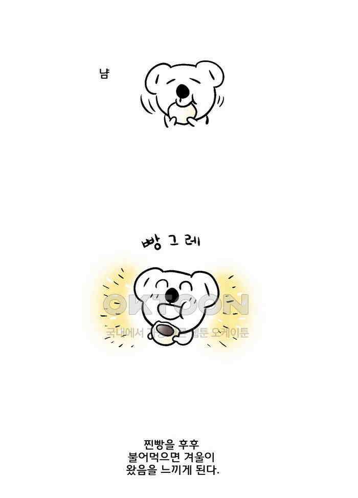 코알랄라 144화 찐빵 3