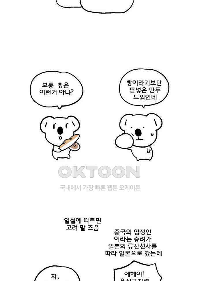 코알랄라 144화 찐빵 5