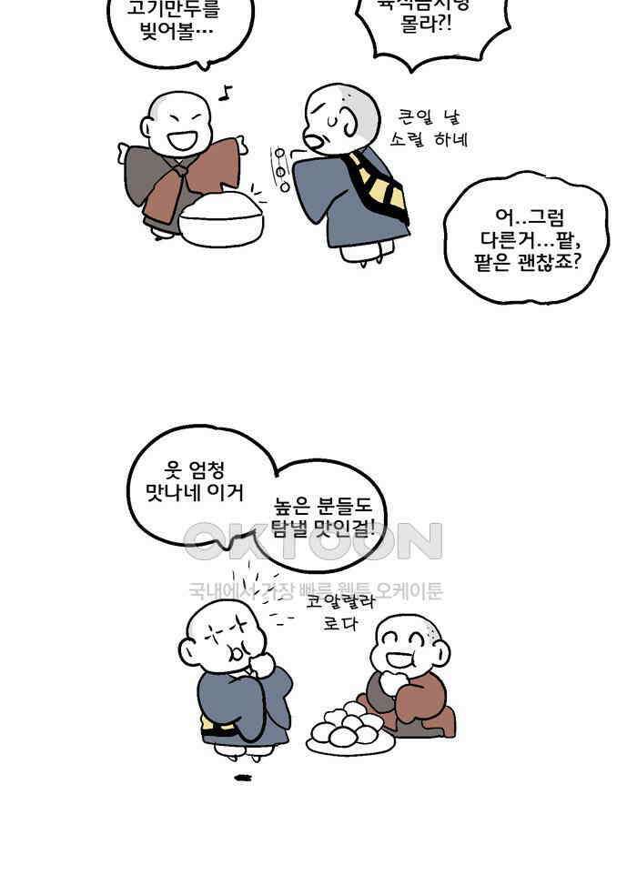 코알랄라 144화 찐빵 6