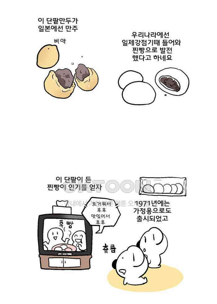코알랄라 144화 찐빵 7