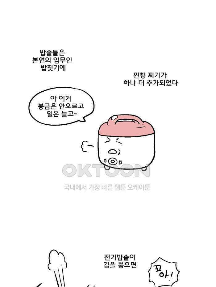 코알랄라 144화 찐빵 8