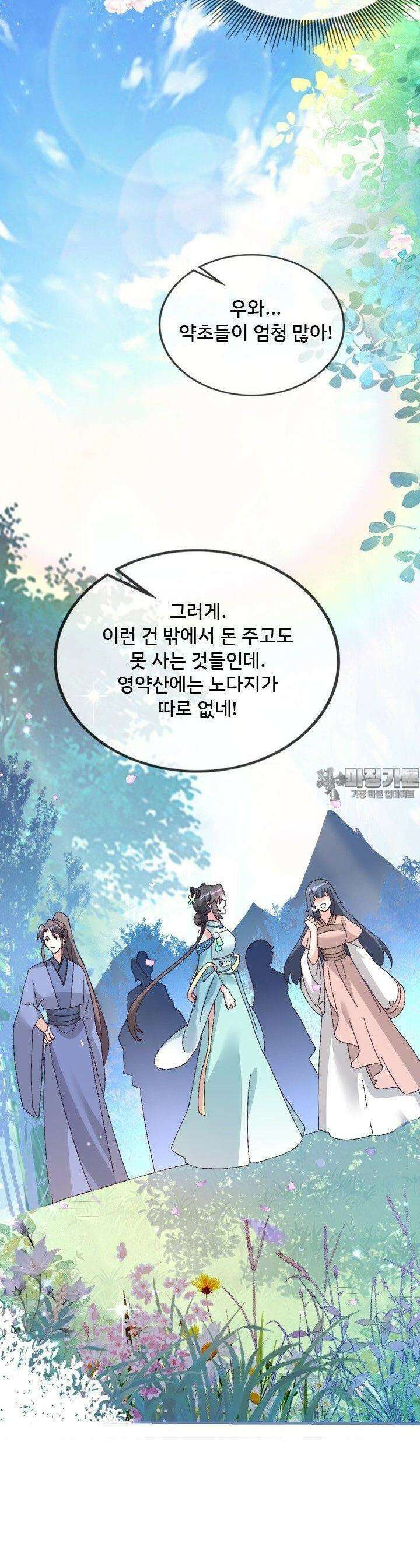 용왕님이 너무해 38화 2