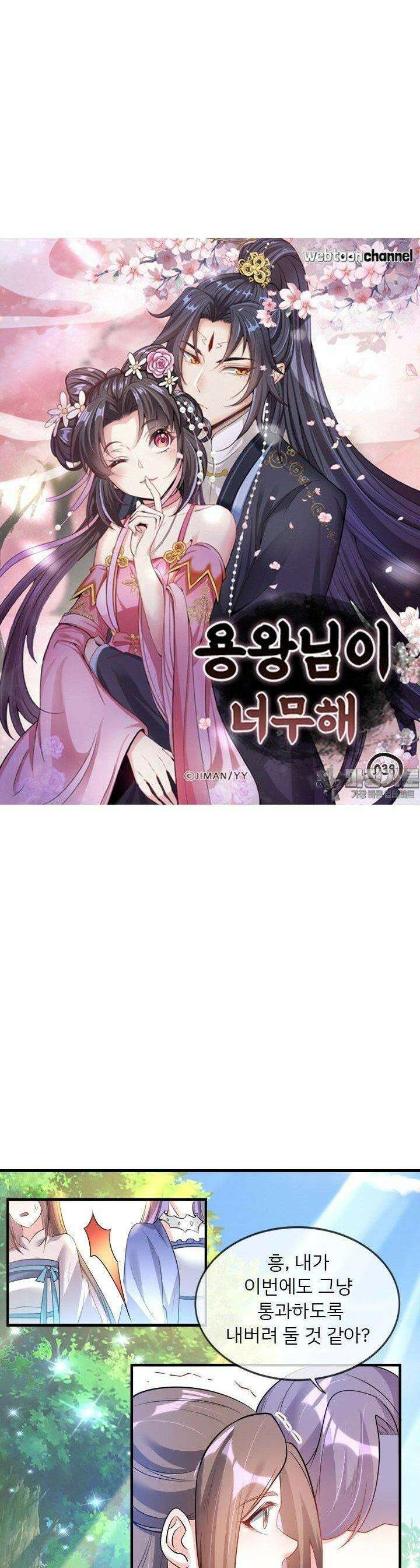 용왕님이 너무해 38화 3