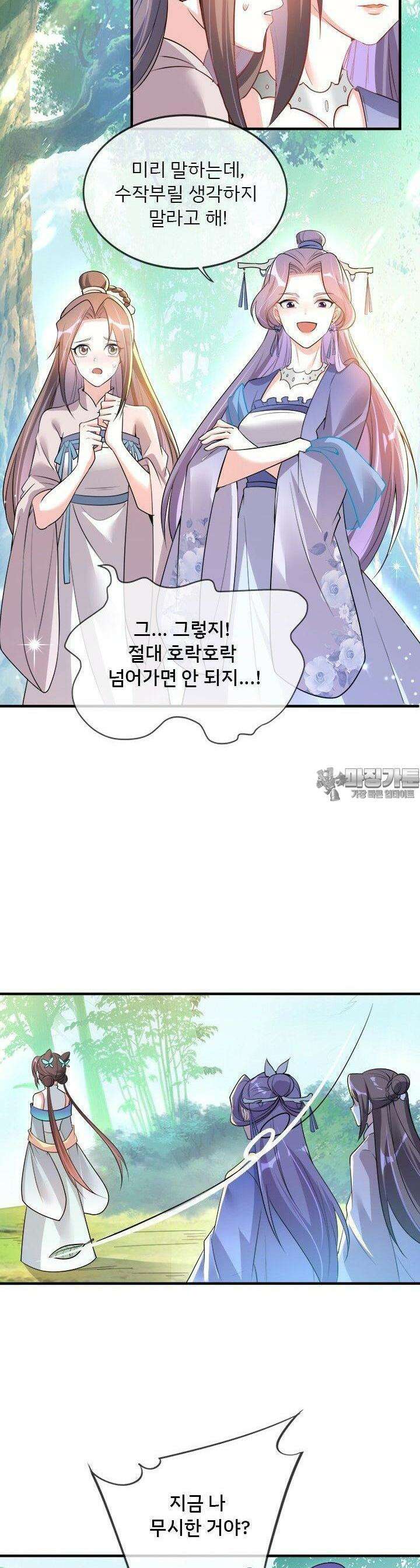 용왕님이 너무해 38화 4