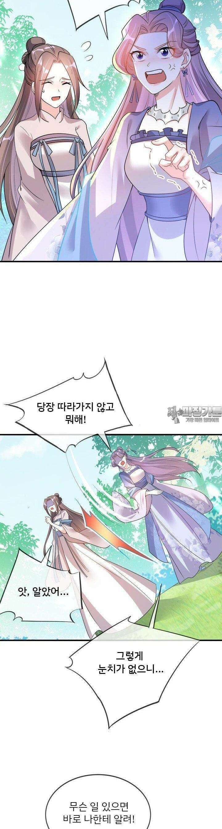 용왕님이 너무해 38화 5